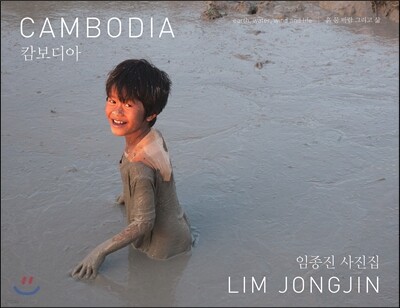 COMBODIA 캄보디아