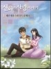 신화 속 사랑이야기 3