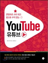 YouTube 유튜브
