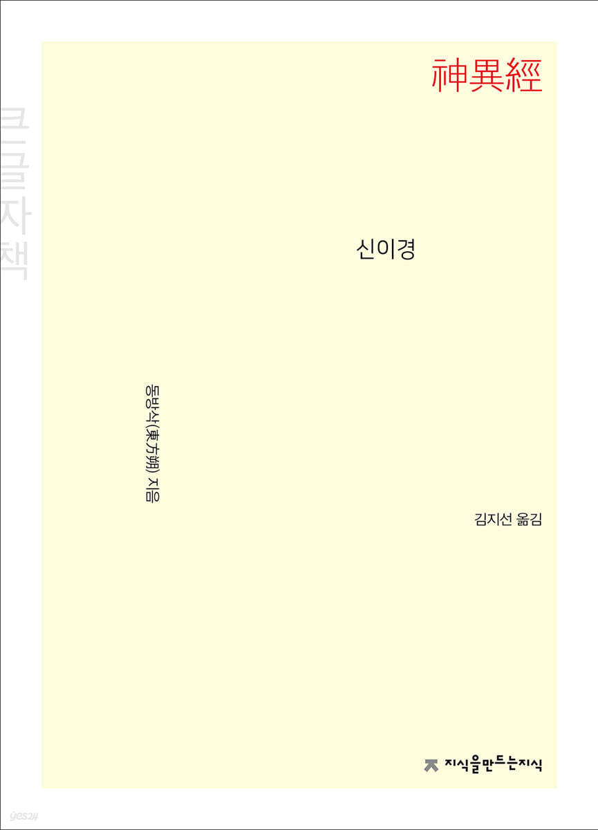 신이경 (큰글자책)