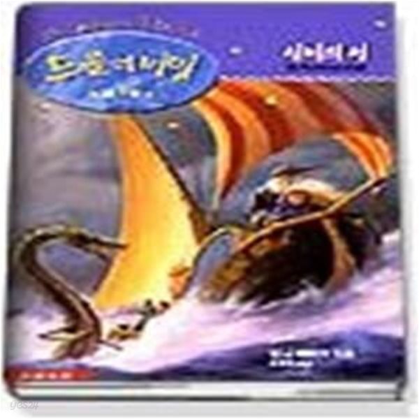 드룬의 비밀 3 - 신비의 섬