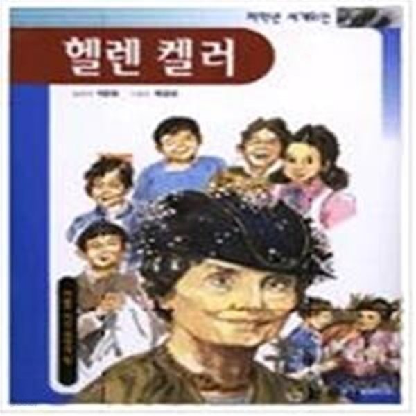 헬렌켈러 - 꿈동산 116