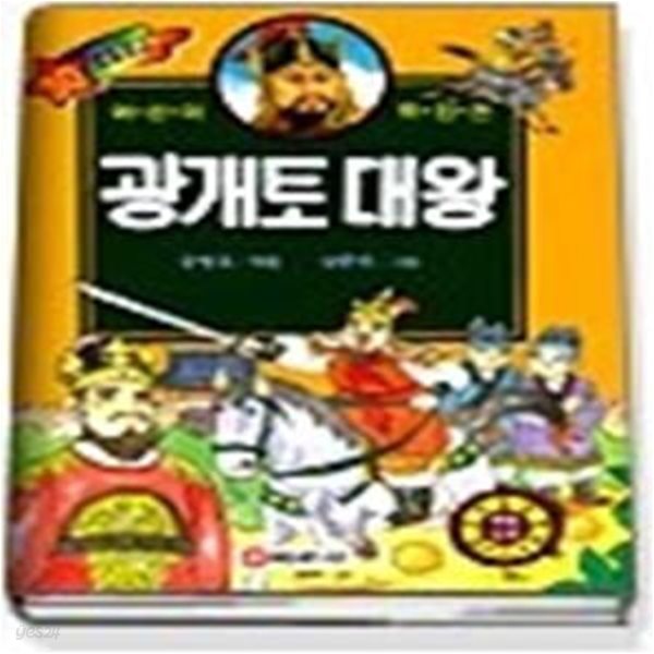 광개토대왕