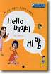 Hello 베이비 Hi 맘