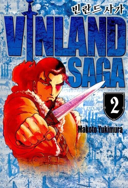 빈란드 사가 Vinland Saga 1~27  양호 **** 북토피아