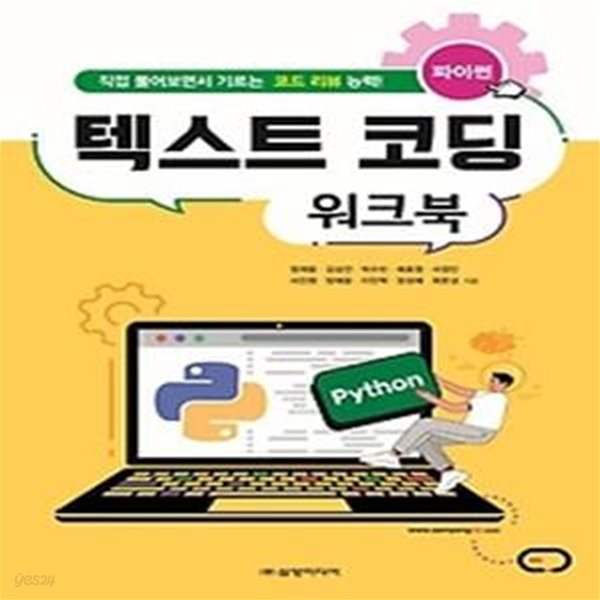 파이썬 텍스트 코딩 워크북