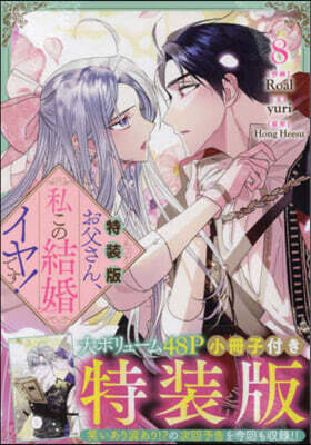 お父さん、私この結婚イヤです! 　1〜7巻 Amazon.co.jp: お父さん、私この結婚イヤです! (1) (カラフル