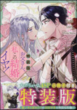お父さん,私この結婚イヤです! 8  特裝版