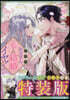 お父さん,私この結婚イヤです! 8  特裝版