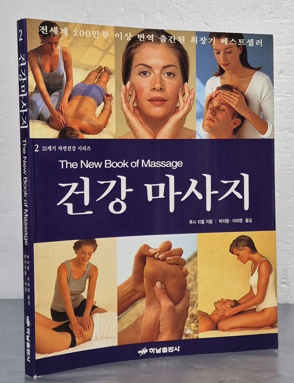 건강 마사지