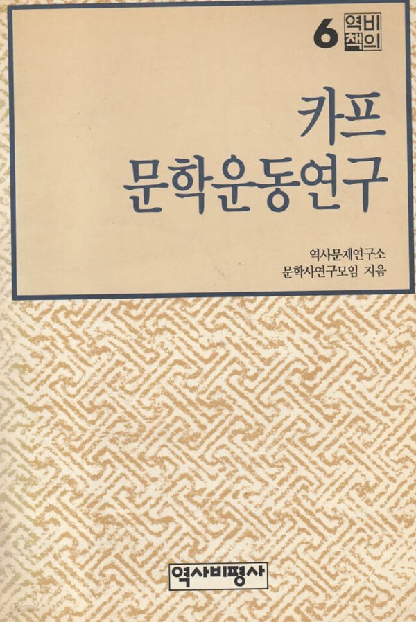 카프문학 운동연구