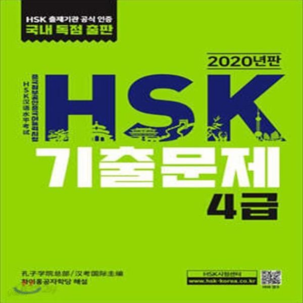 HSK 기출문제 4급