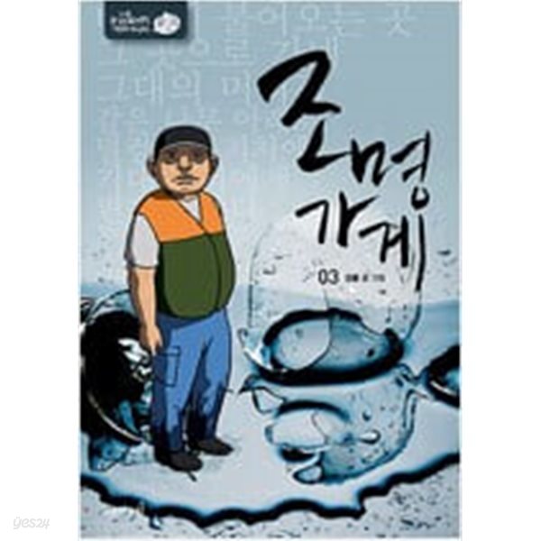 조명가게(1-3완) 강풀/웹툰 &gt; 웹툰 &gt; 실사진 참조