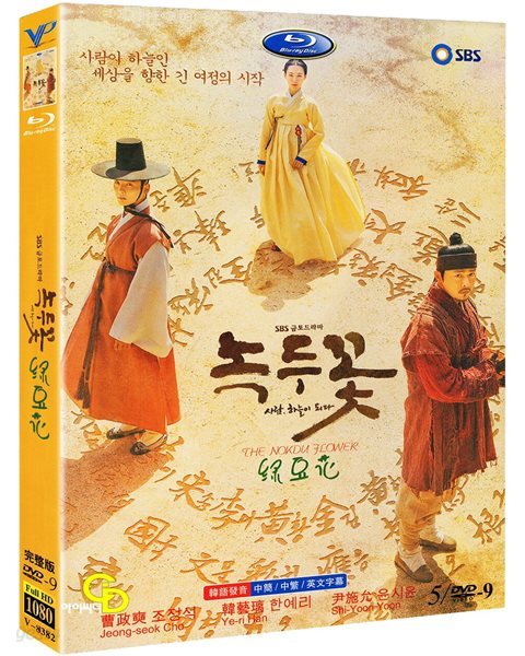 [DVD] SBS 금토 드라마 : 녹두꽃 8Disc (수입상품) 미개봉 아웃케이스