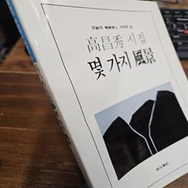 몇가지 풍경