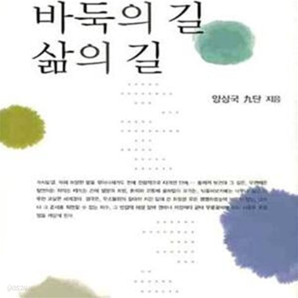 바둑의 길 삶의 길