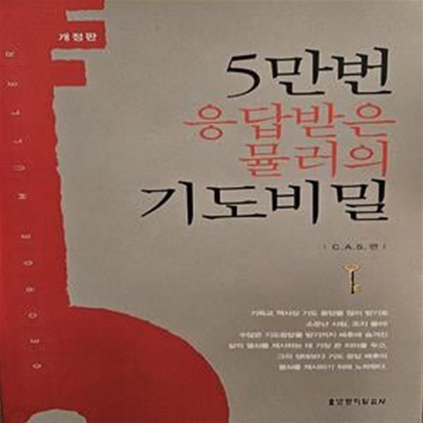 5만 번 응답 받은 뮬러의 기도 비밀