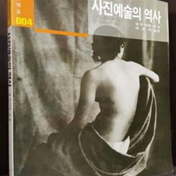 사진예술의 역사