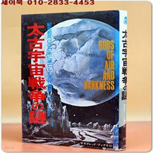 太古宇宙??の謎 태고 우주 전쟁의 수수께끼  : 紀元前5,000年に滅亡した古代帝?기원전 5천 년에 멸망한 고대 제국