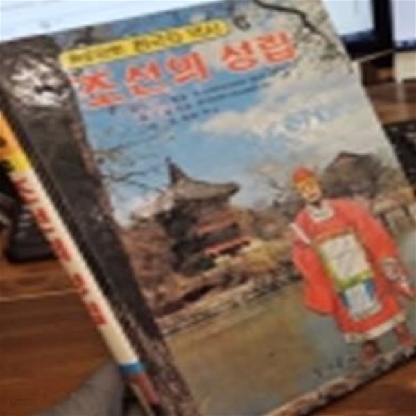 컬러판 학습만화 한국의 역사 (6) -조선의 성립 