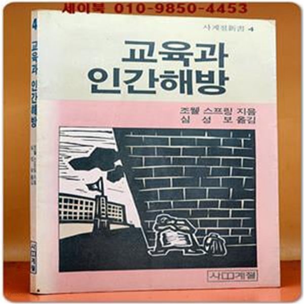 교육과 인간해방