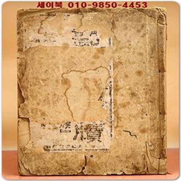 주해부음 신식대성간독 註解附音 新式大成簡牘 1931년 추정