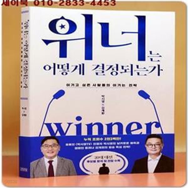 위너는 어떻게 결정되는가