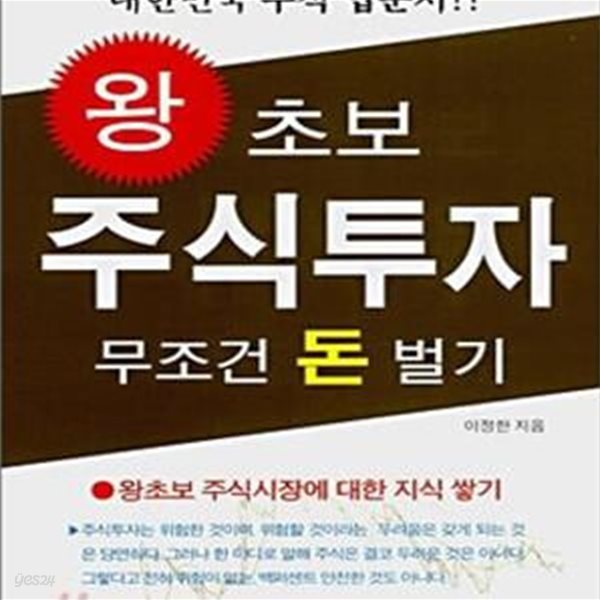 왕초보 주식투자 무조건 돈벌기