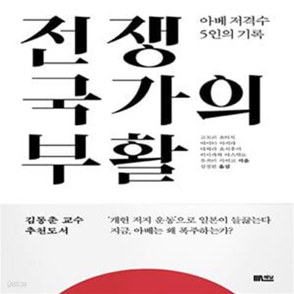 전쟁국가의 부활