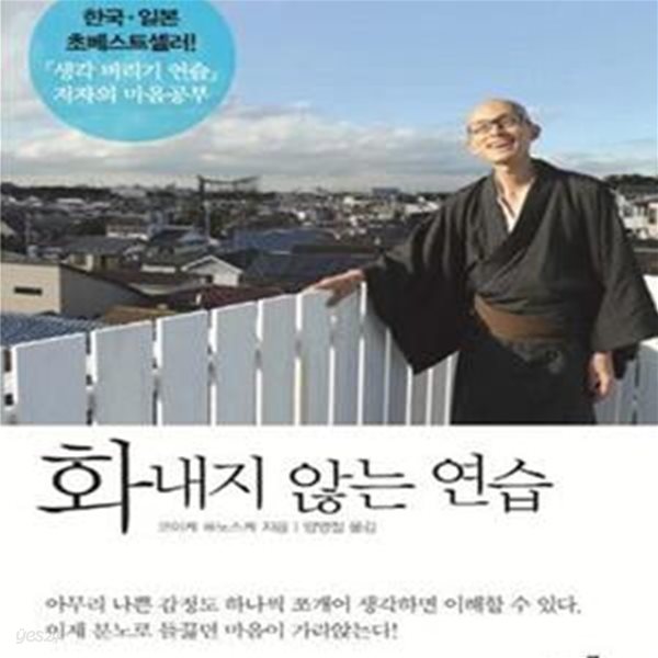 화내지 않는 연습