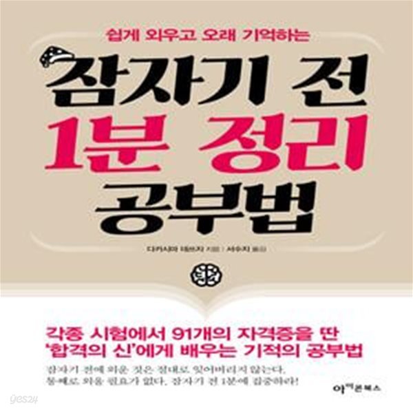 잠자기 전 1분 정리 공부법 (쉽게 외우고 오래 기억하는)