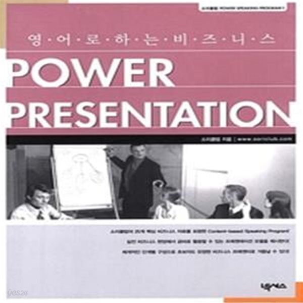 영어로 하는 비즈니스 Power Presentation