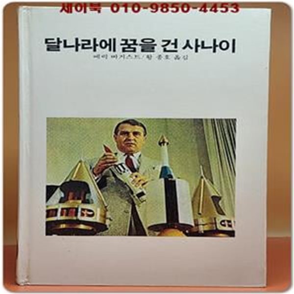 추억의동화 에이브 30) ABE 달나라에 꿈을 건 사나이 [1984년]