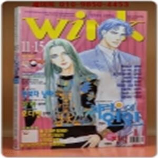 윙크(Wink) 2000년 11/15일자