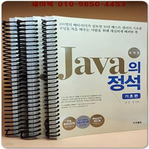 Java의 정석 기초편 (3권으로 분철되있음)