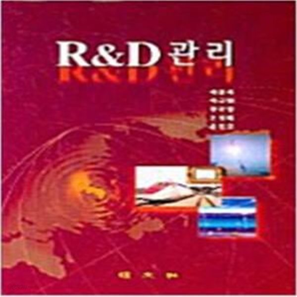 R&amp;D 관리 [***]