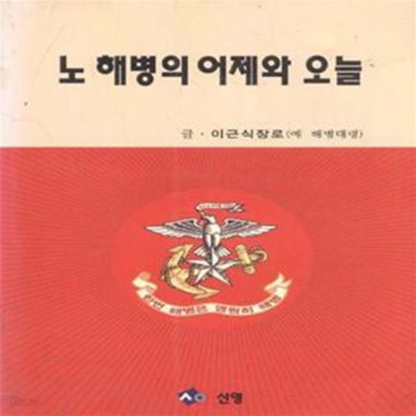 노 해병의 어제와 오늘 [1002-2]