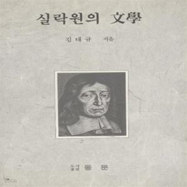 실락원의 문학 [1022-5]