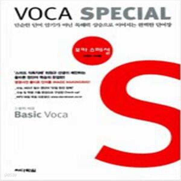 Voca Special 보카 스페셜 [***]