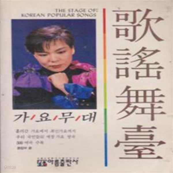 가요무대 (1992년) [62-2]