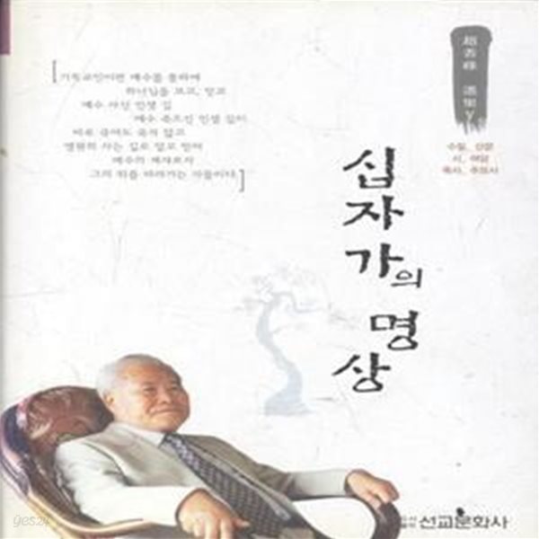 십자가의 명상 [1034-7]