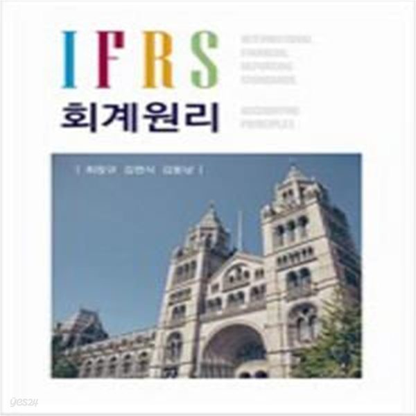 IFRS 회계원리 - 7판  [***]