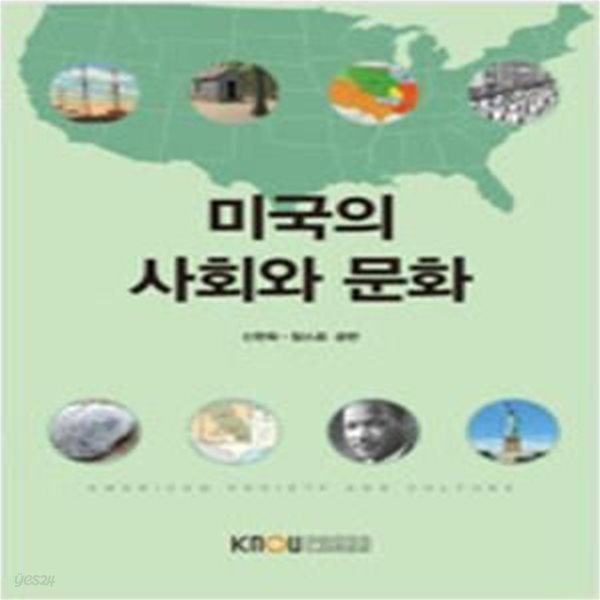 미국의 사회와 문화 (워크북, CD 포함) [592-8]