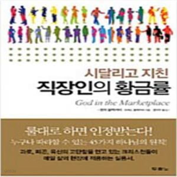 시달리고 지친 직장인의 황금률