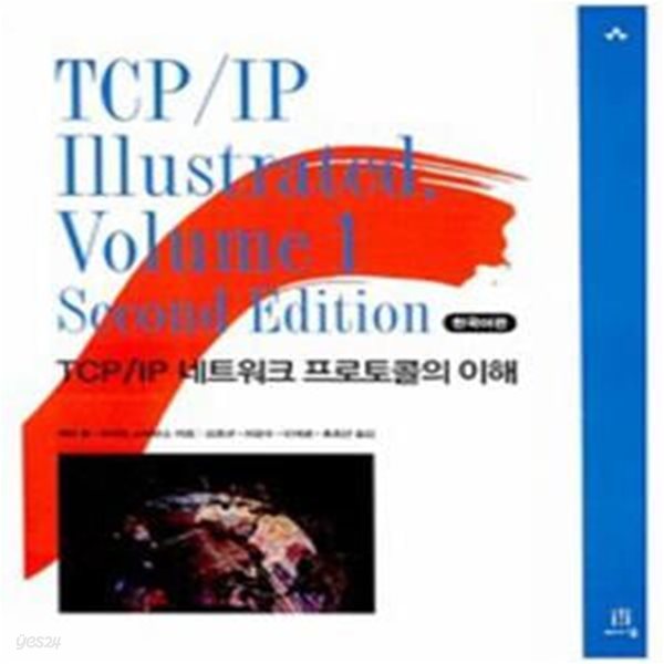 TCP/IP Illustrated, Volume 1, Second Edition 한국어판 [***]