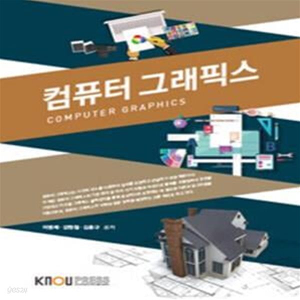 컴퓨터 그래픽스 (워크북 없음)