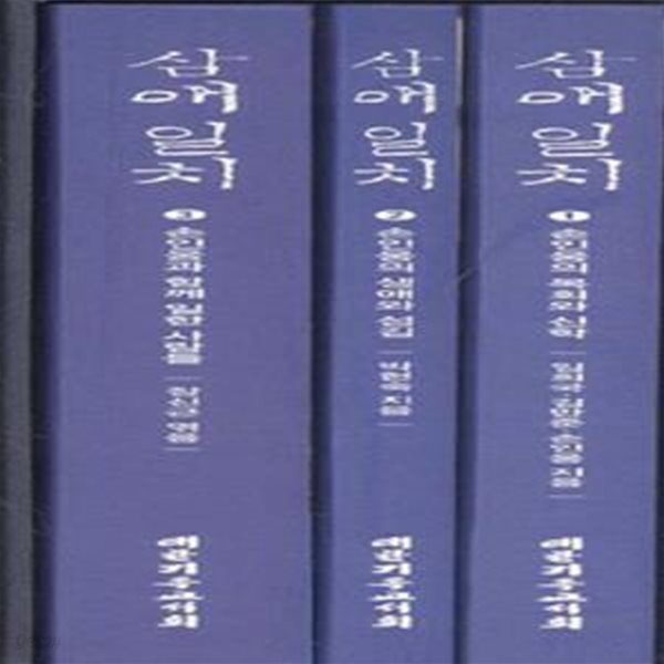 삼애일치 1-3 (전3권) [544-6]