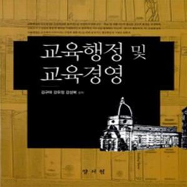 교육행정 및 교육경영 (김규태) [***]