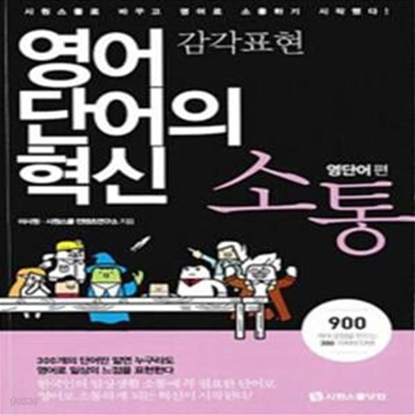 소통 : 감각표현 - 영단어편