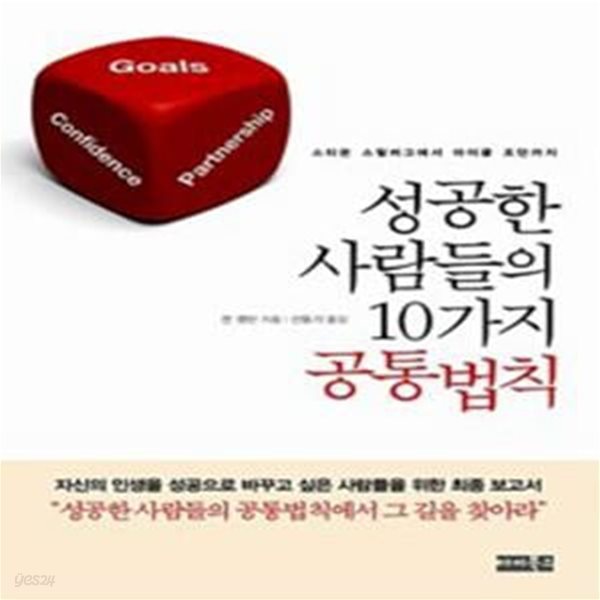 성공한 사람들의 10가지 공통법칙